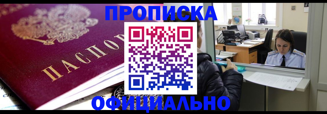 прописка в Екатеринбурге