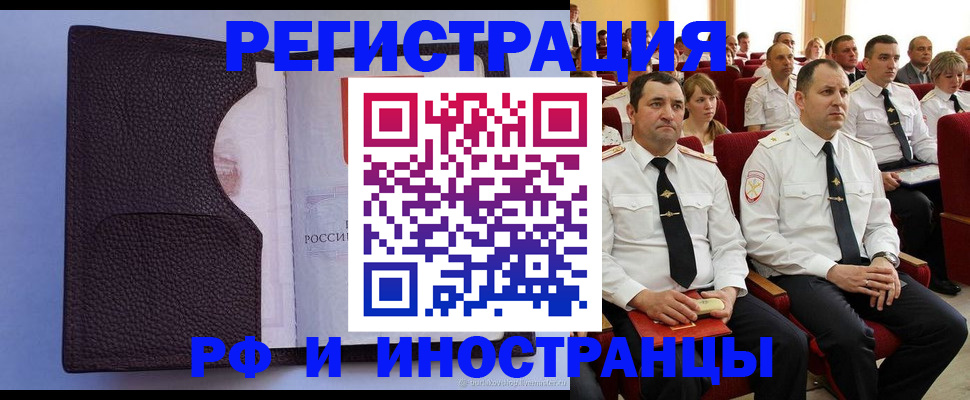 прописка в Екатеринбурге