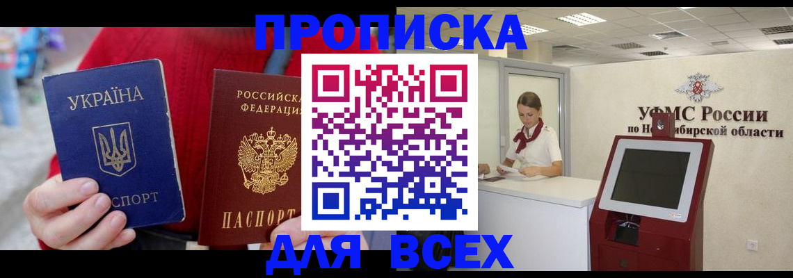 прописка законно в Екатеринбурге